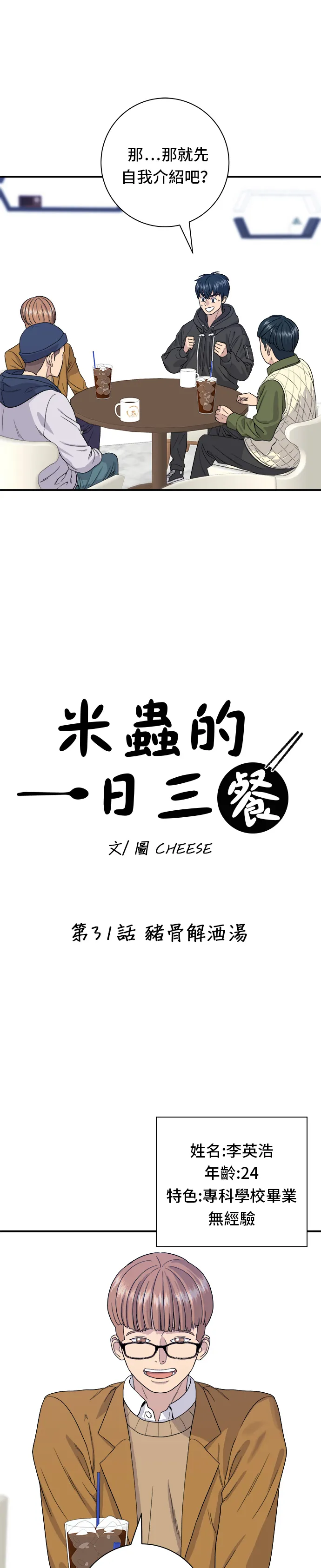第31话 猪骨解酒汤9