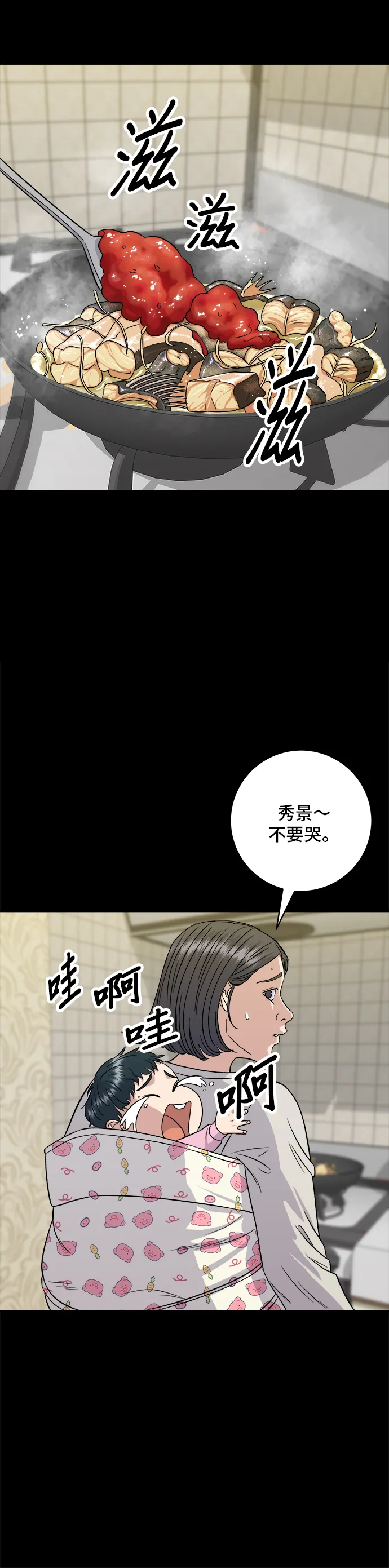 第151话 辣炖????????鱼27