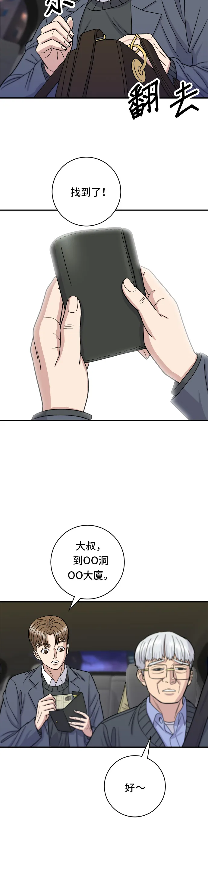 第46话 羊肉串29