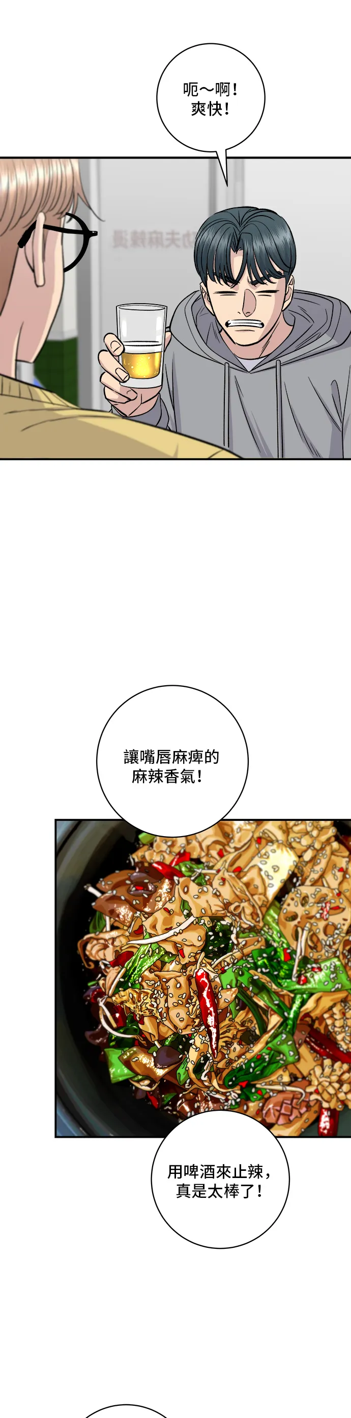 第128话 麻辣香锅23