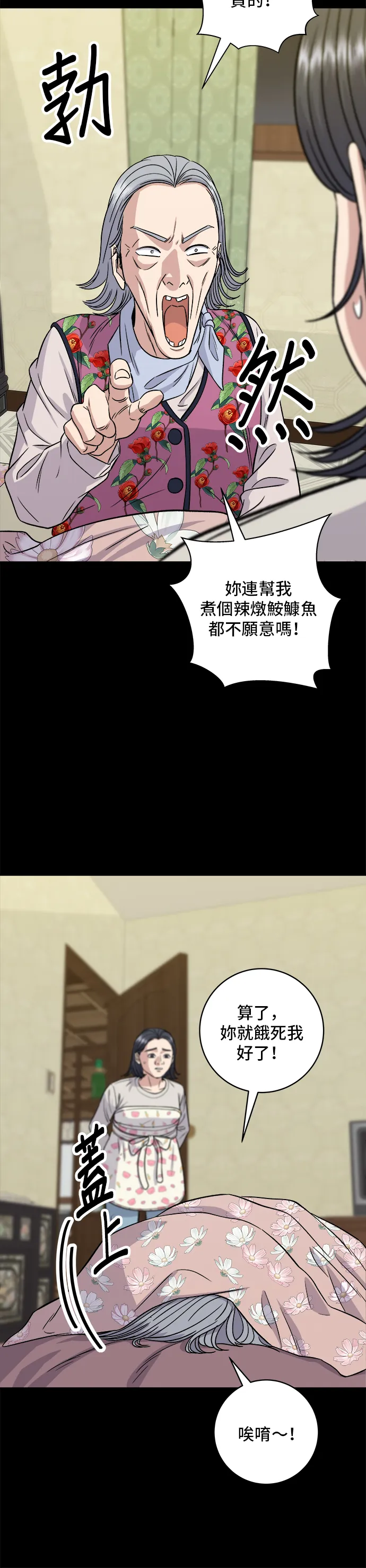 第151话 辣炖????????鱼25