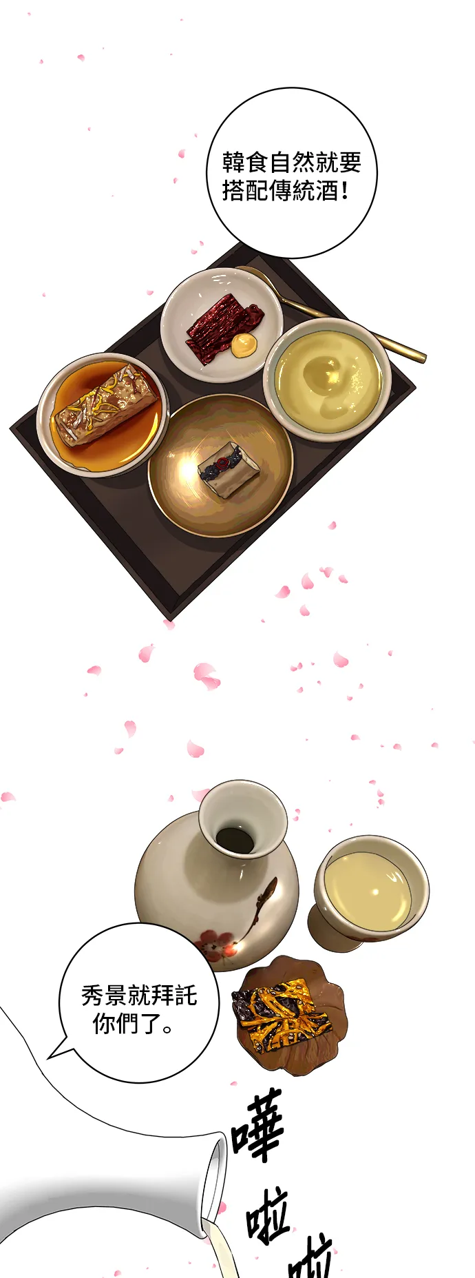 第159话 韩定食17