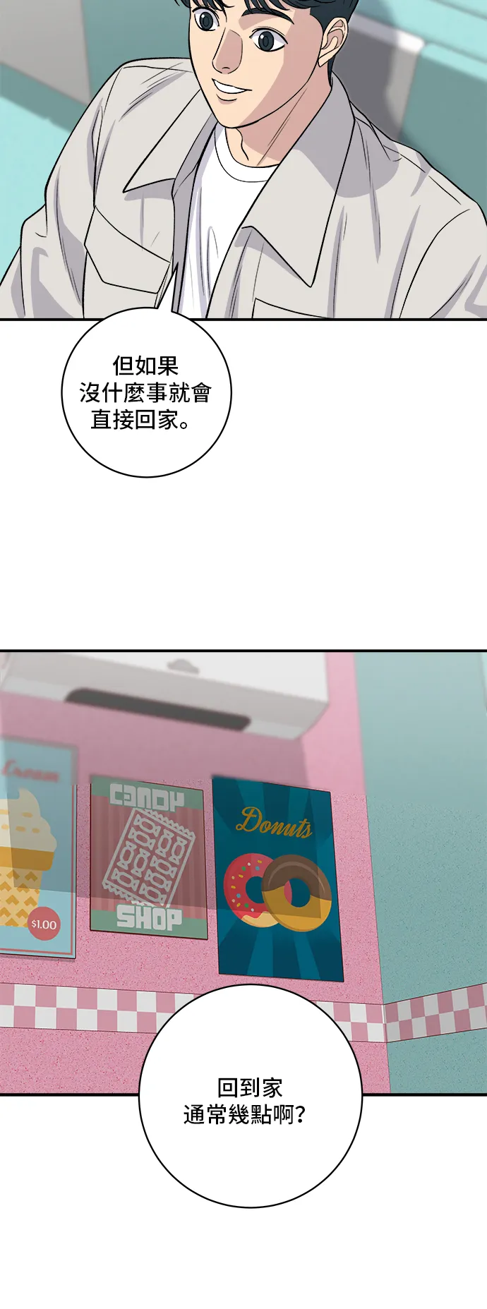 第147话 海带汤15