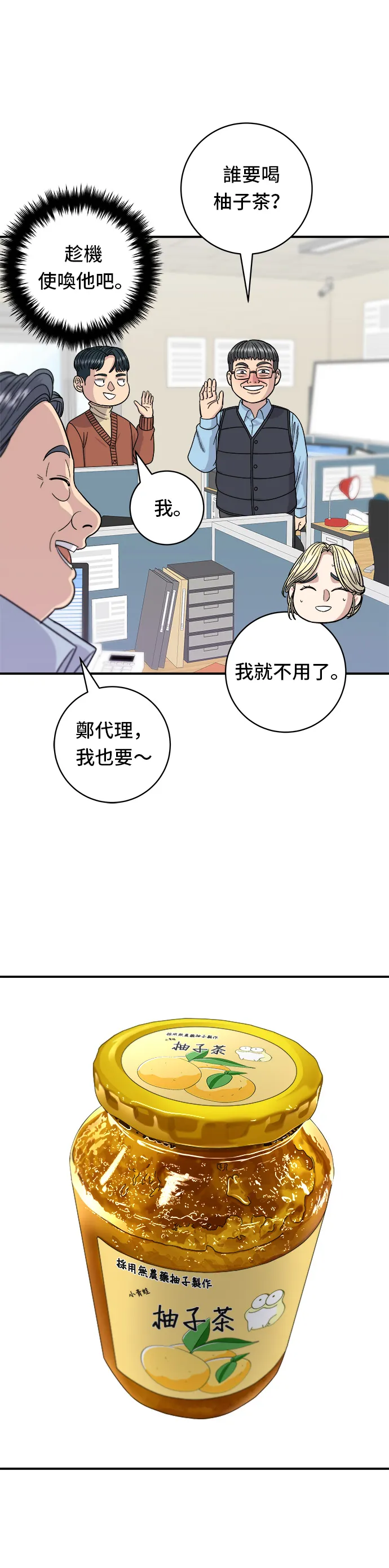 第70话 柚子茶28