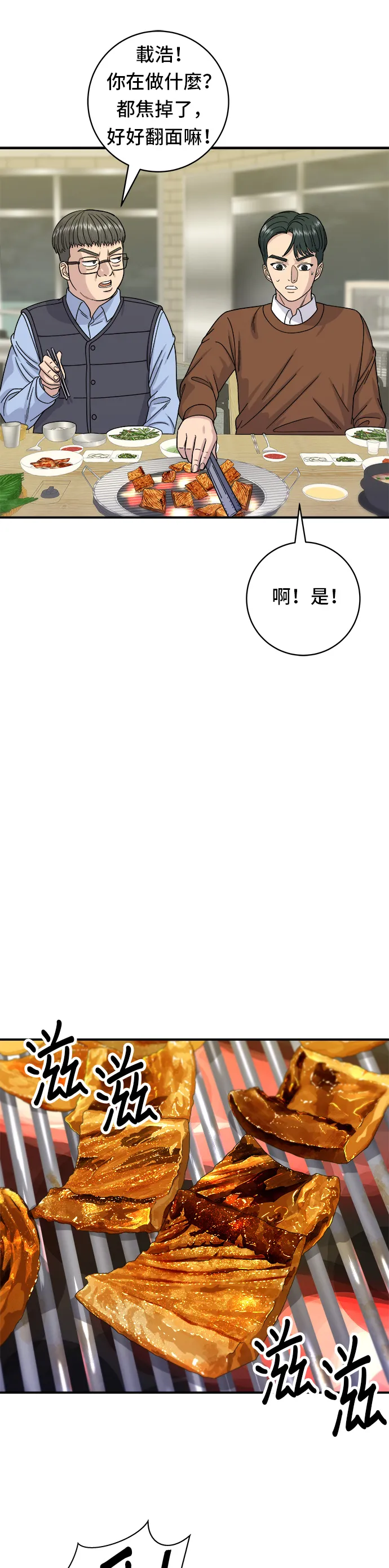 第64话 烤猪皮25