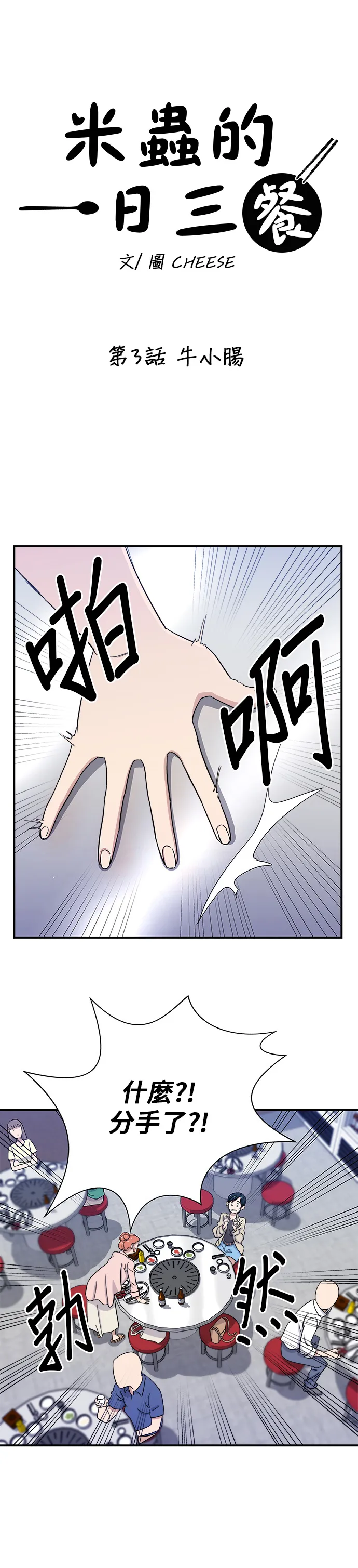 第3话 牛小肠5