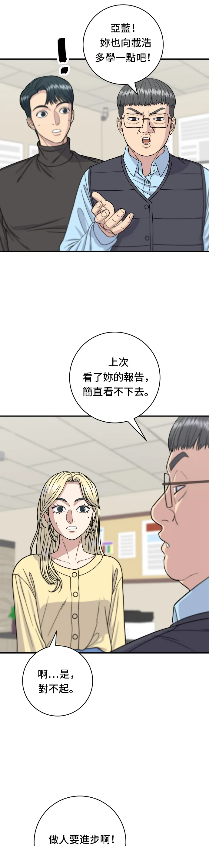 第58话 抹茶冰沙8