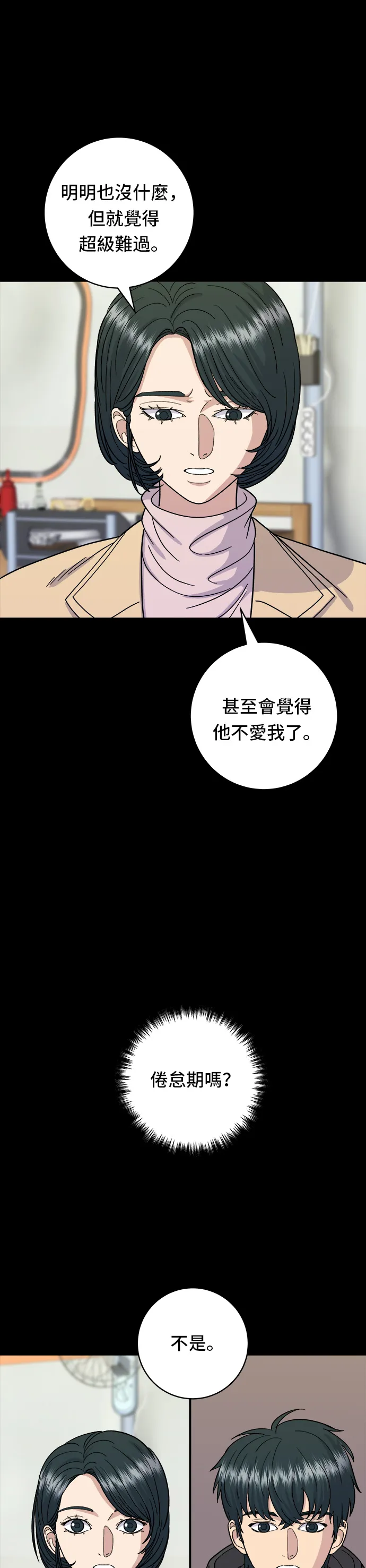 第47话 薄荷巧克力3