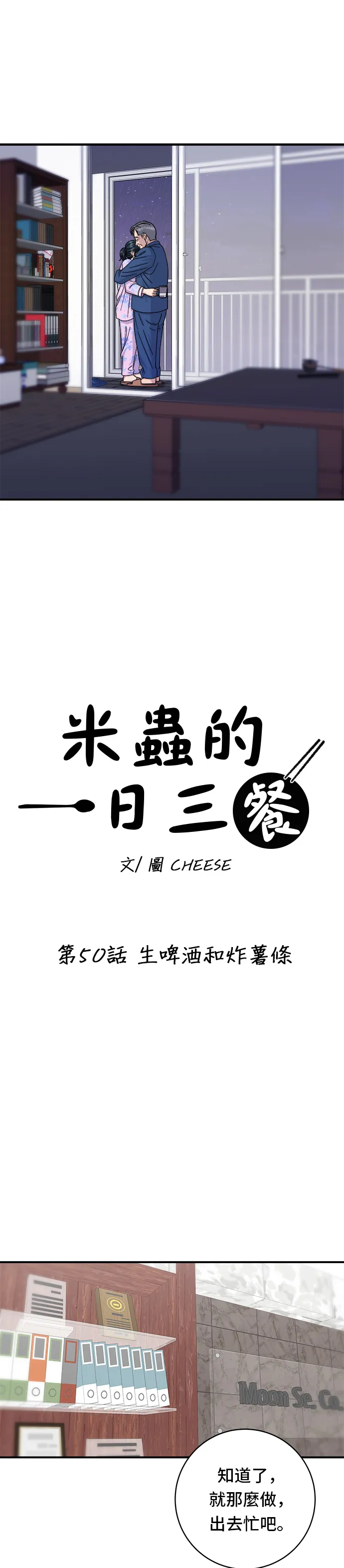 第50话 生啤酒和炸薯条9