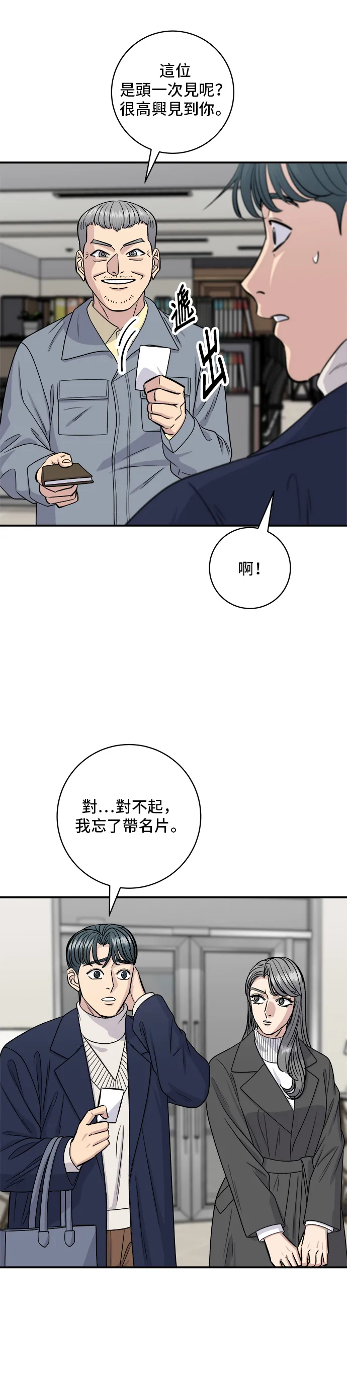 第121话 辣炒软骨13