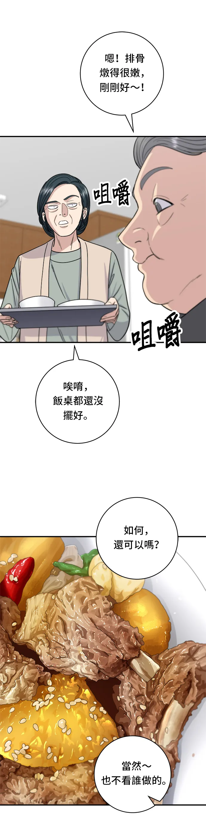 第56话 炖猪排骨17