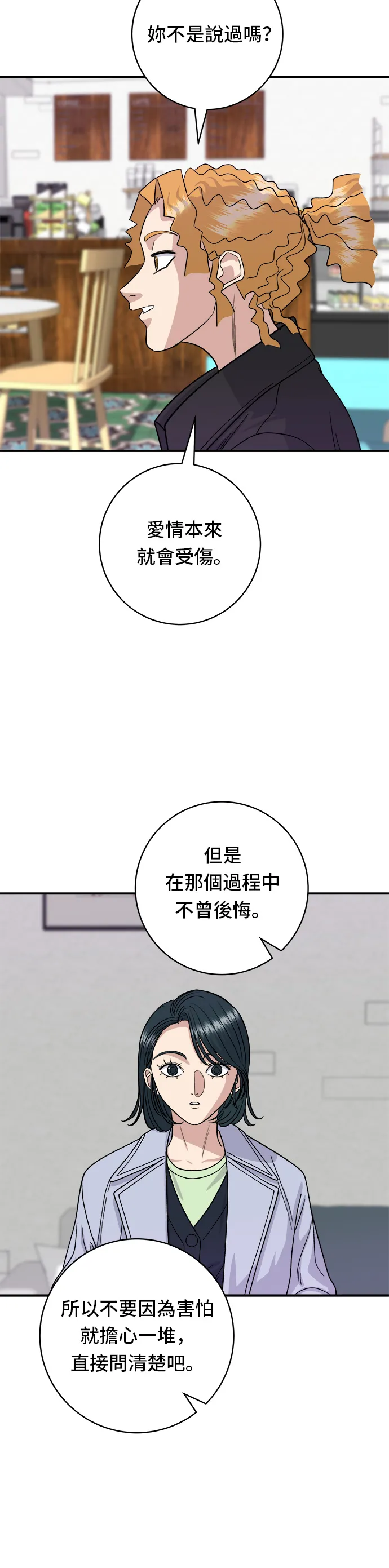 第81话 可朗芙18