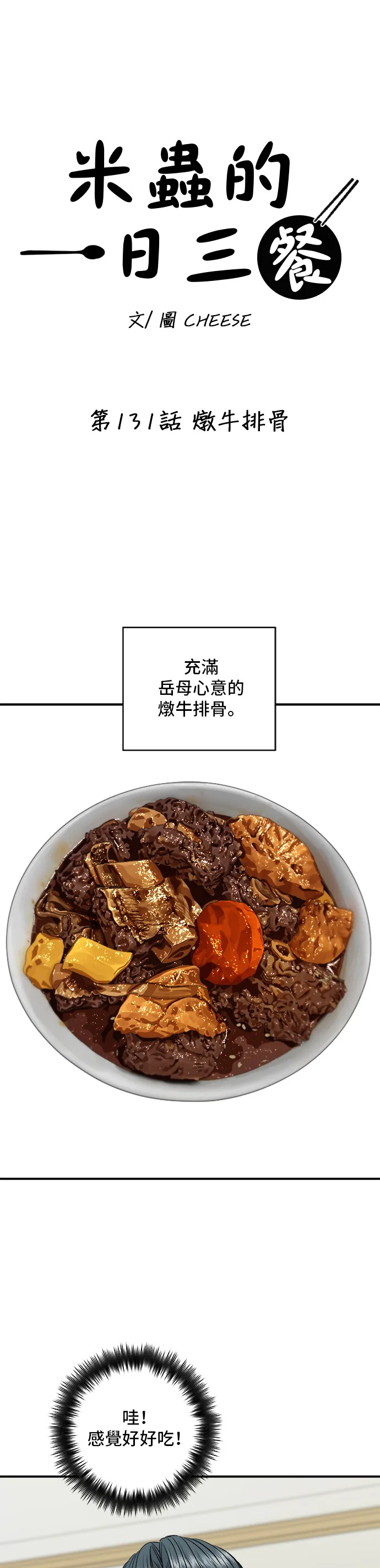第131话 炖牛排骨7
