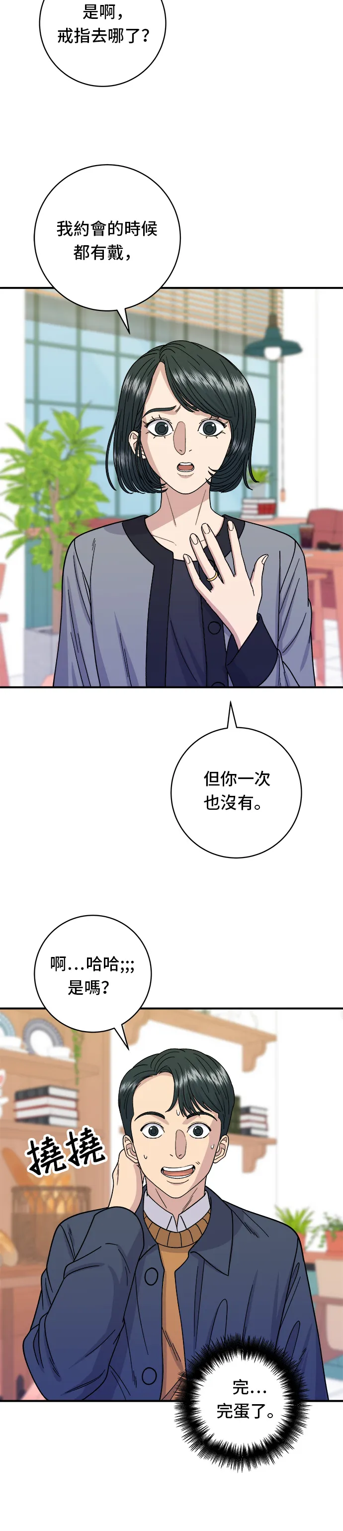 第59话 辣牛肉汤4