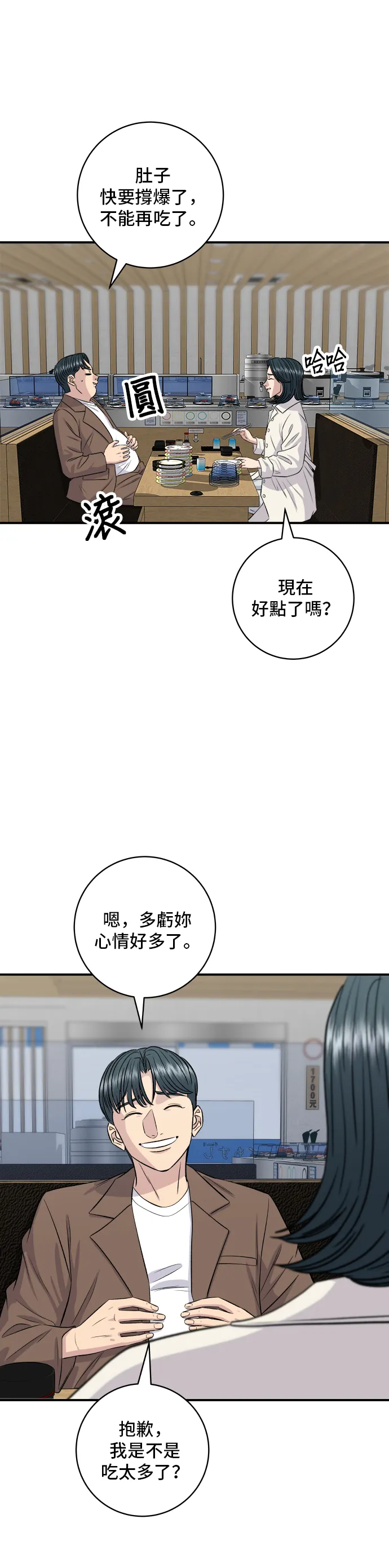 第156话 回转寿司29