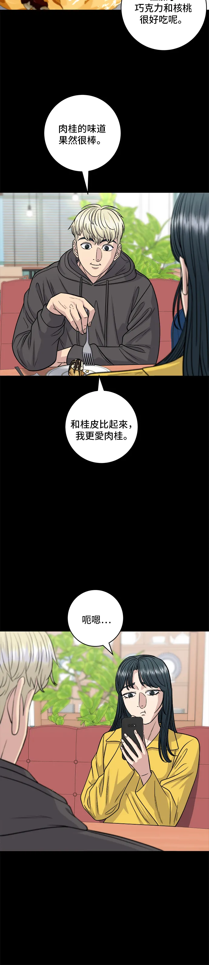 第114话 肉桂卷10