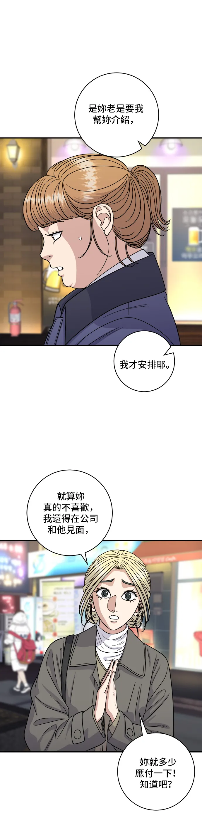 第109话 鸡翅&amp;鸡腿14