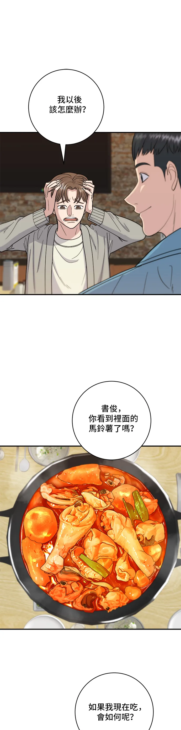第38话 辣炖鸡13