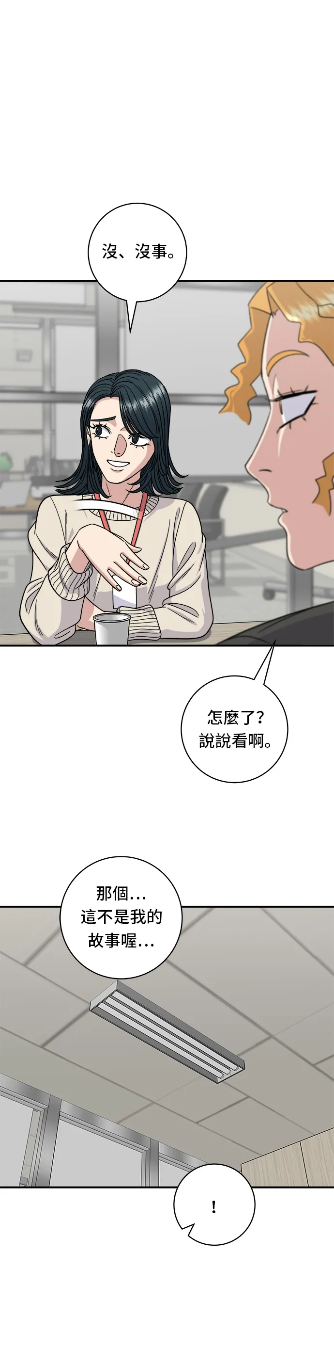 第105话 法式吐司16
