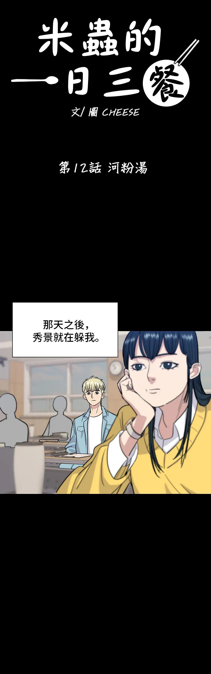 第12话 河粉汤6