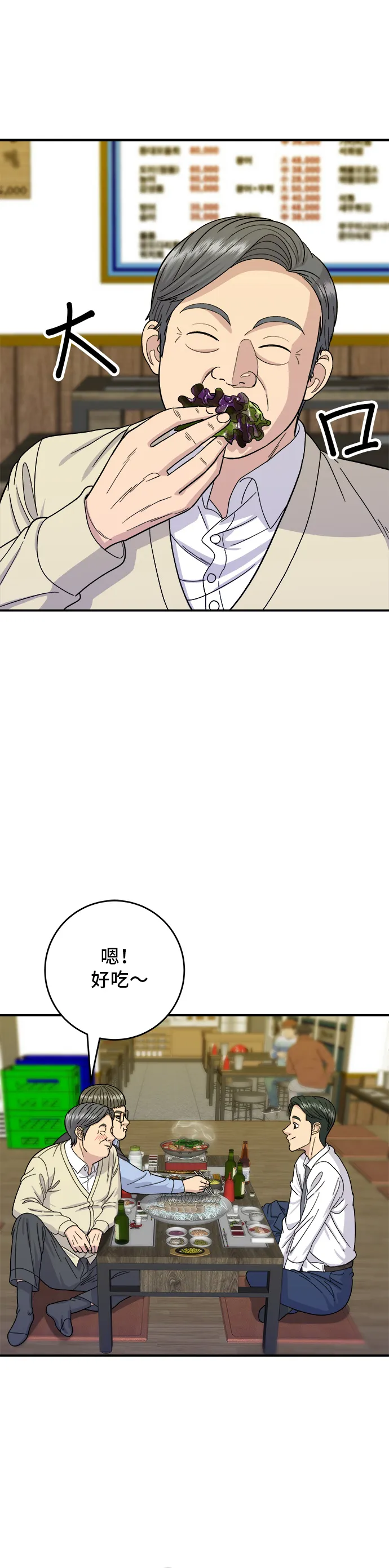 第43话 比目鱼生鱼片21