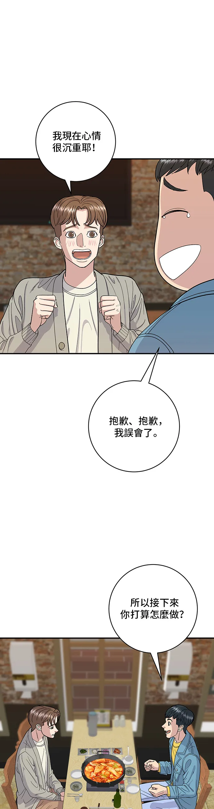 第38话 辣炖鸡11
