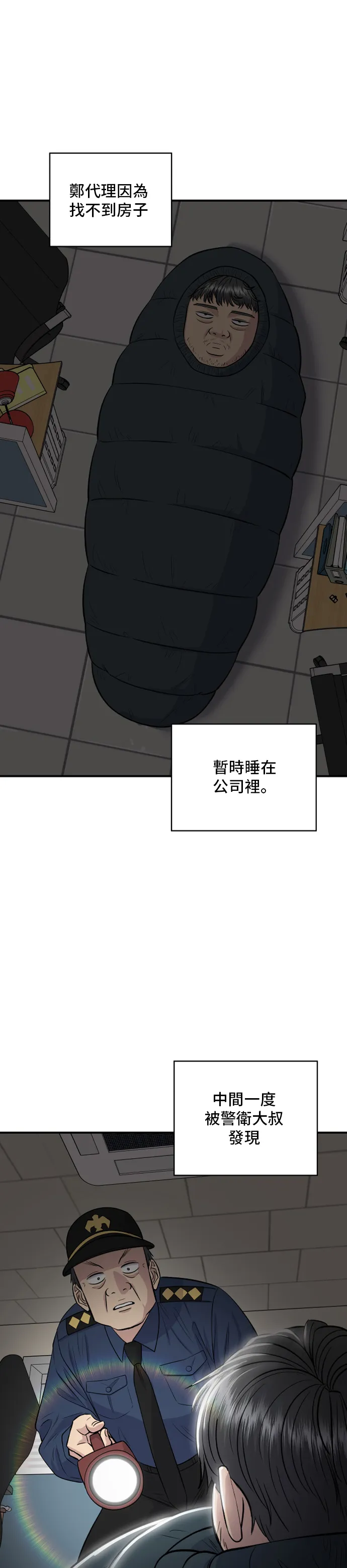 第132话 石锅拌饭5