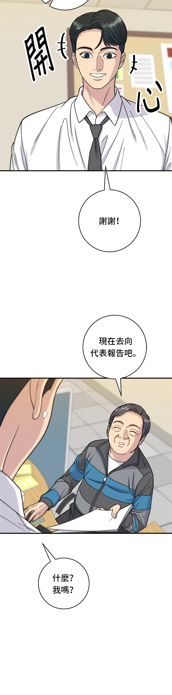 第57话 鲔鱼生鱼片10