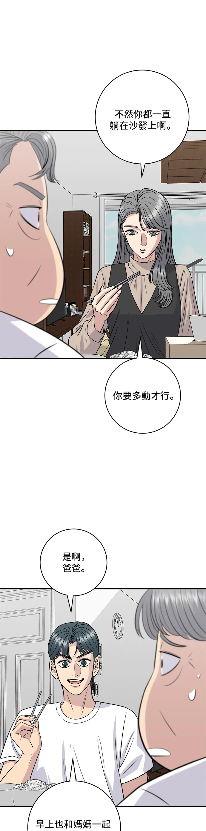 第166话 艾草大酱汤17