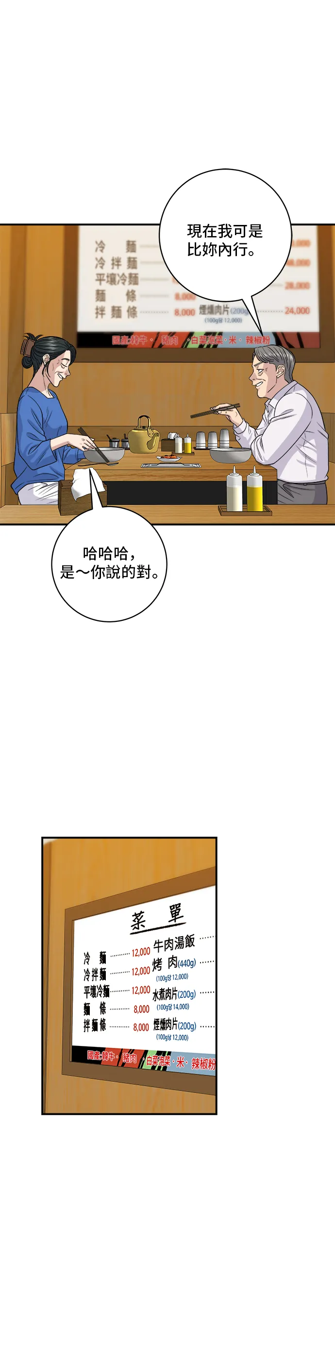第146话 平壤冷面29