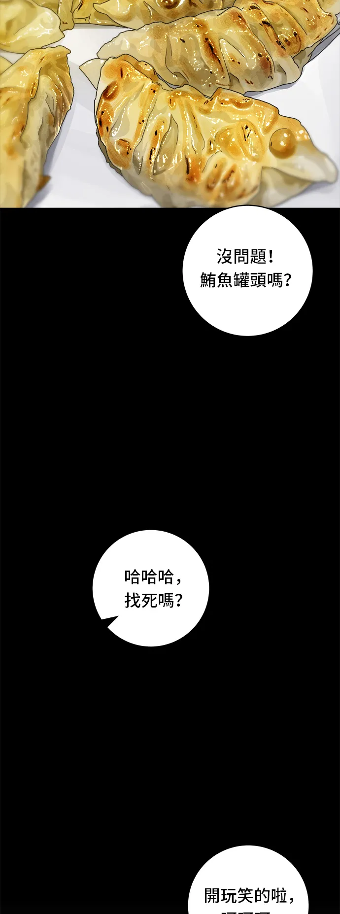 第37话 煎饺21