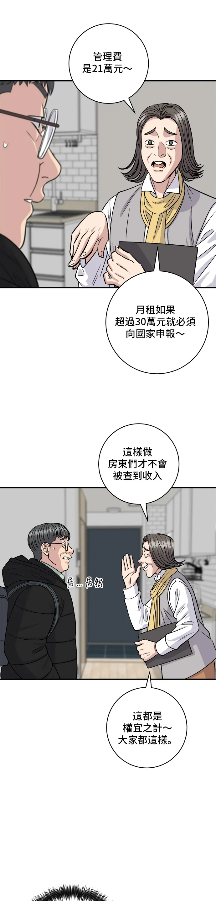 第128话 麻辣香锅19