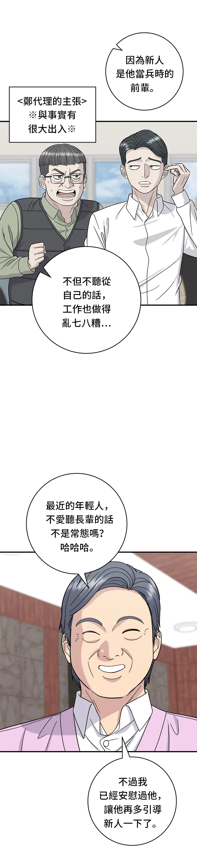 第50话 生啤酒和炸薯条13