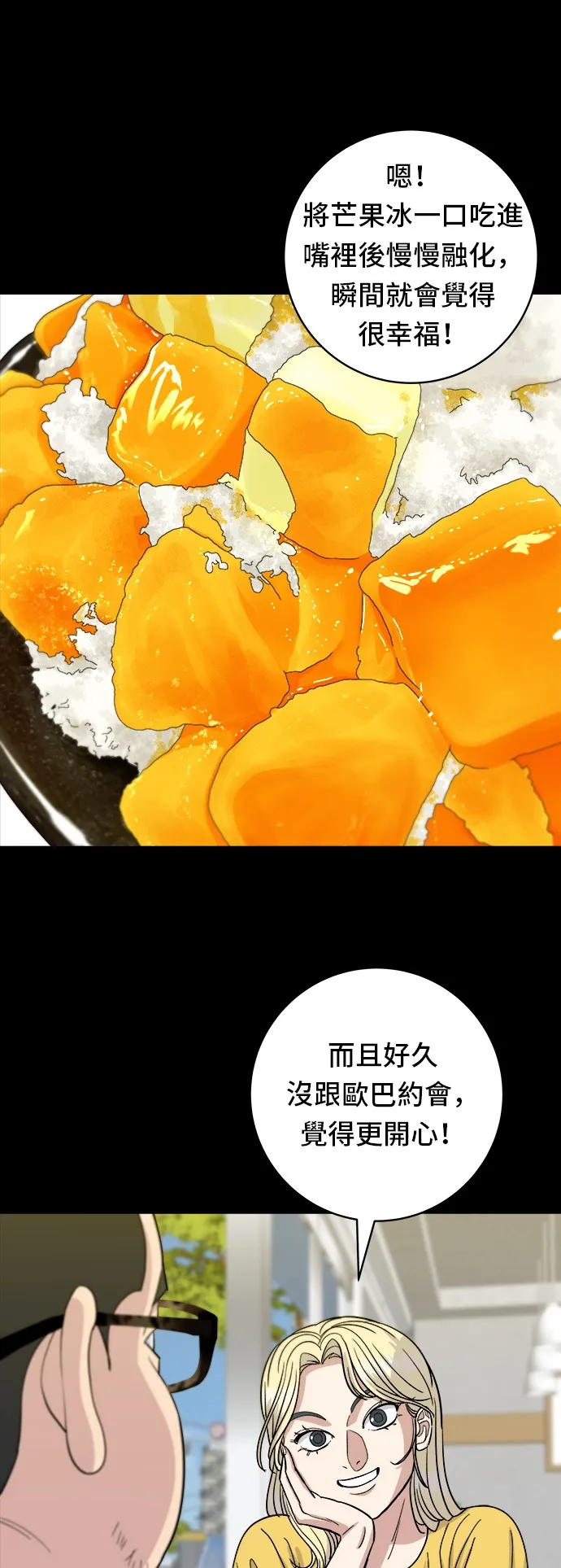 第52话 芒果冰22