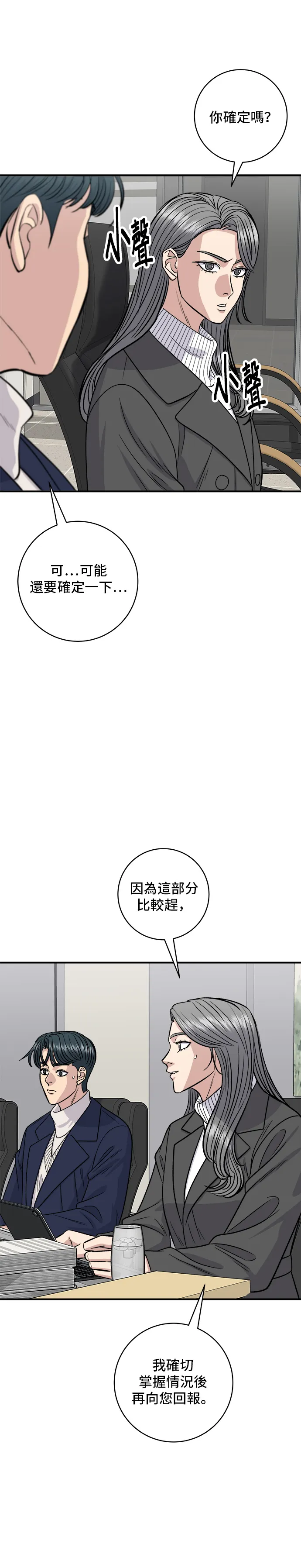 第121话 辣炒软骨19