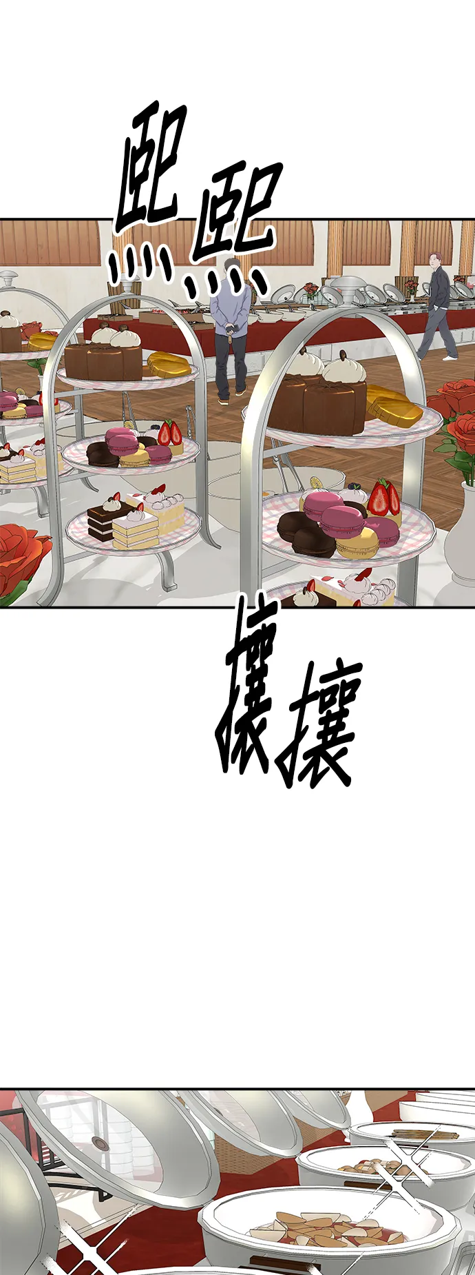 第163话 自助餐29