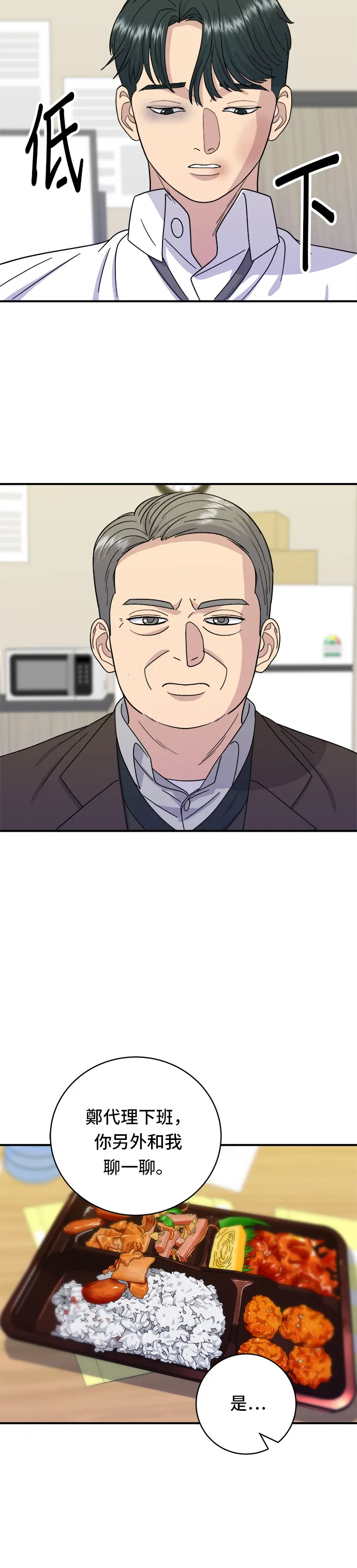 第50话 生啤酒和炸薯条20