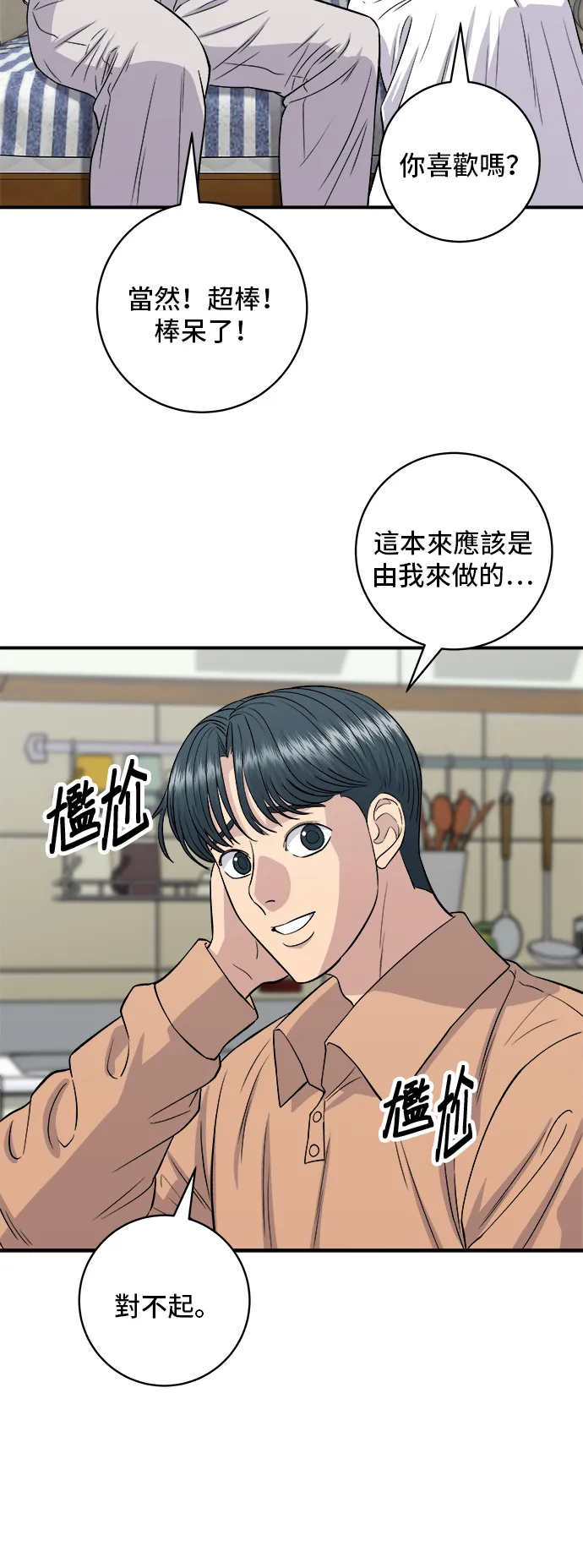 第148话 肉丸子义大利面13