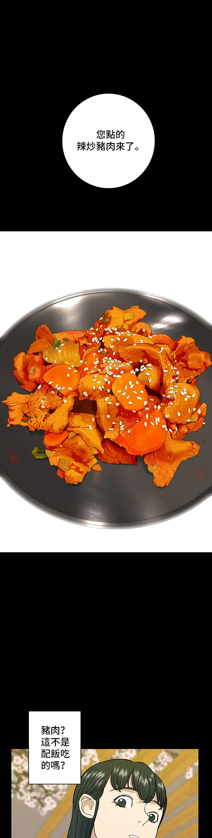 第6话 辣炒猪肉9