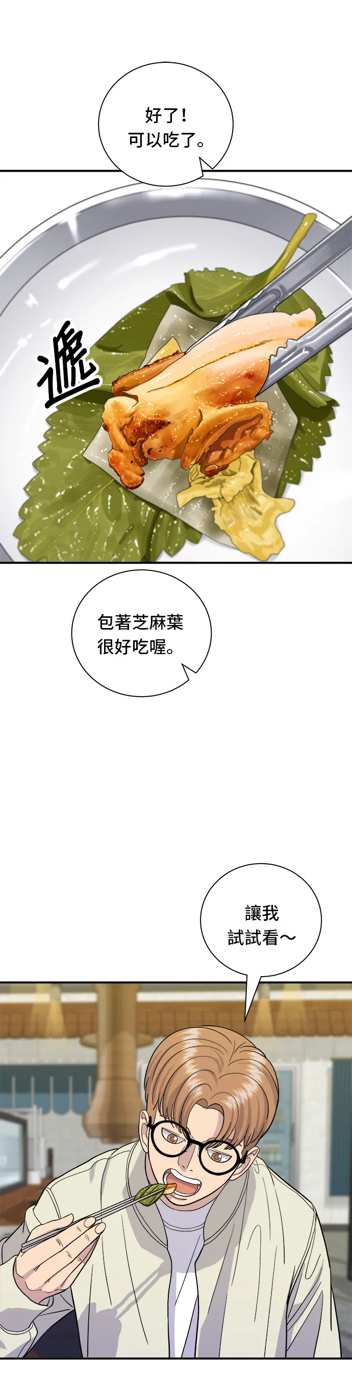 第29话 碳烤鸡排19
