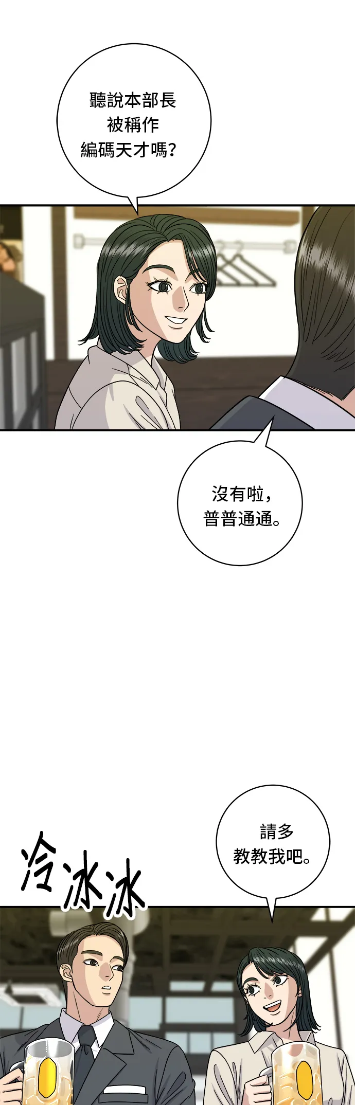 第75话 烤羊排17