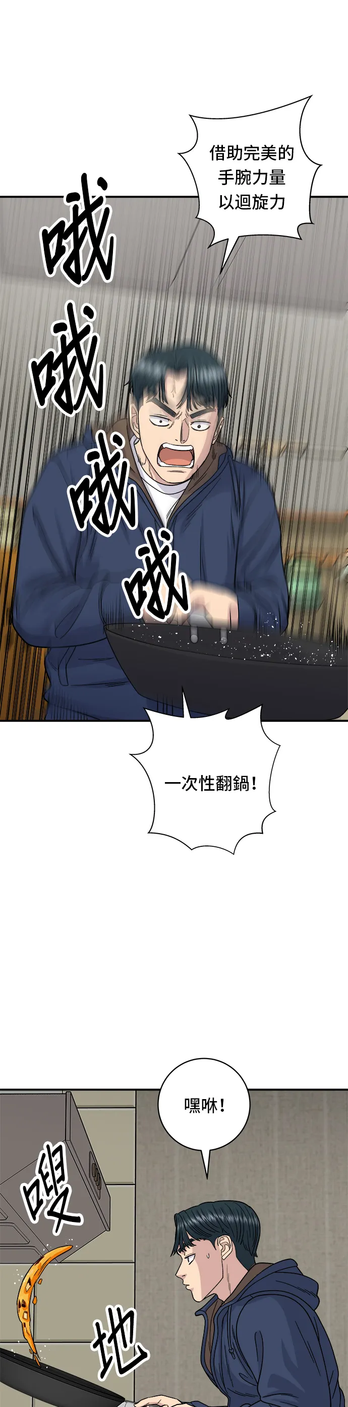 第82话 泡菜煎饼23