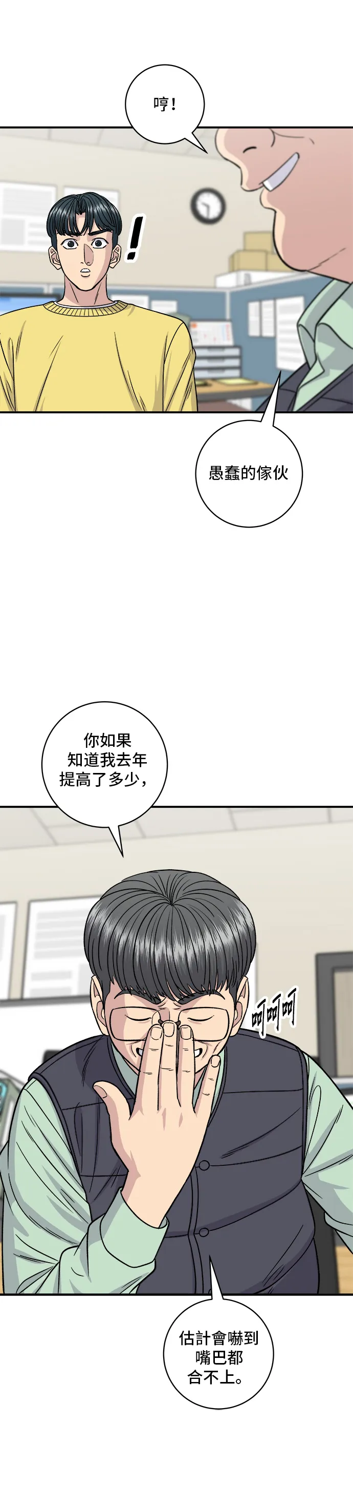 第115话 泡菜披萨糖醋肉22