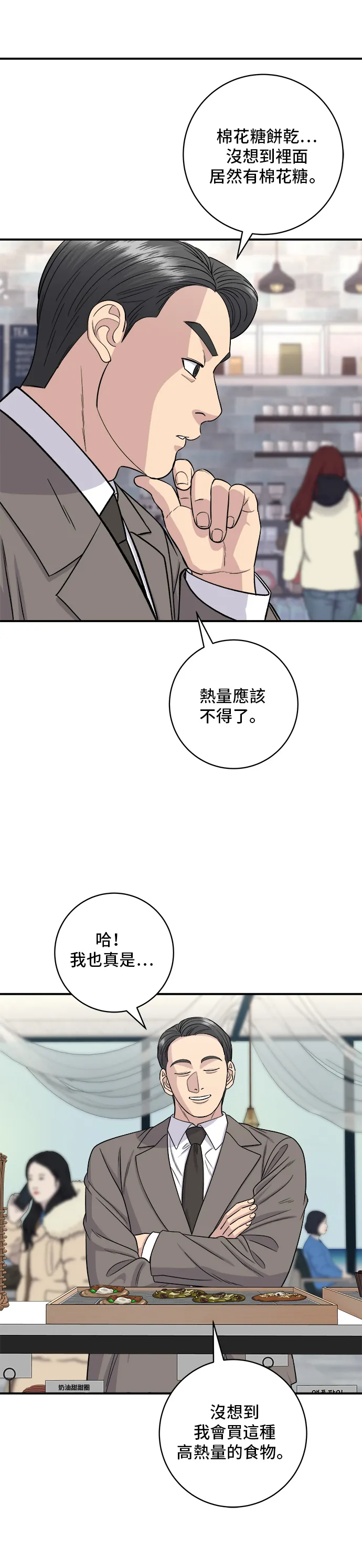 第126话 抹茶饼干16