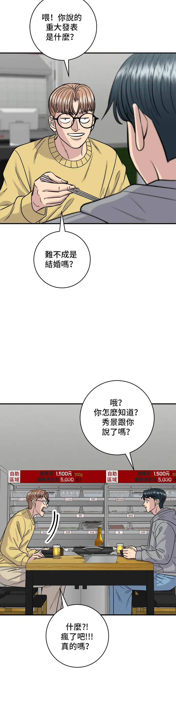 第128话 麻辣香锅24