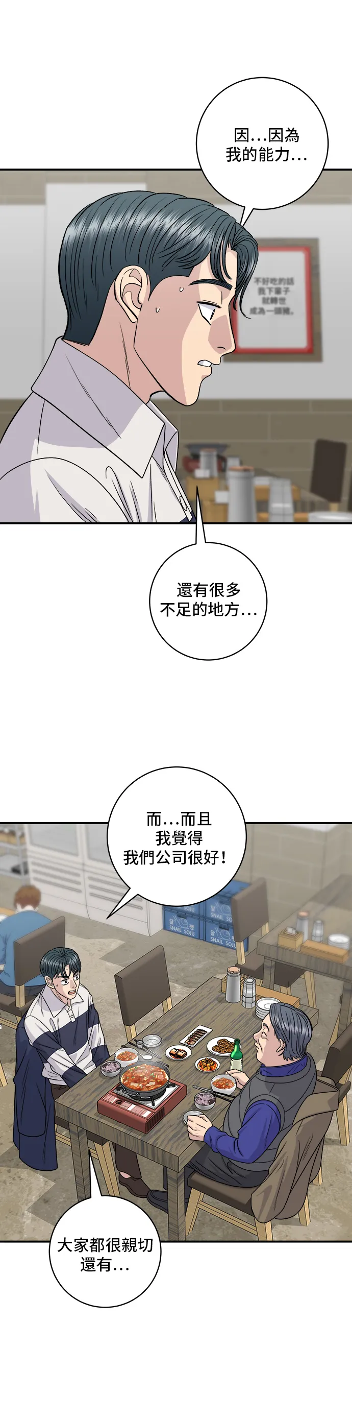 第119话 火腿泡菜锅28