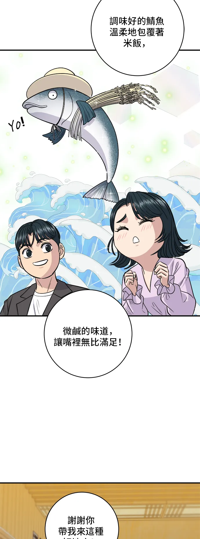 第143话 鲭鱼棒寿司32