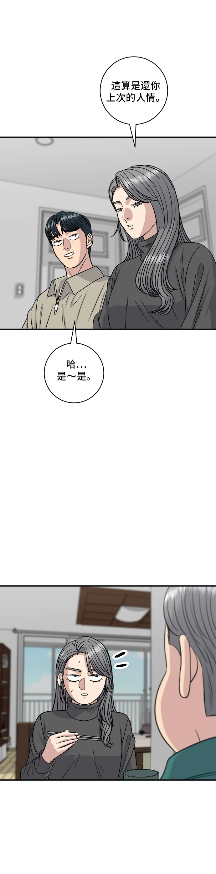 第110话 生菜包肉29