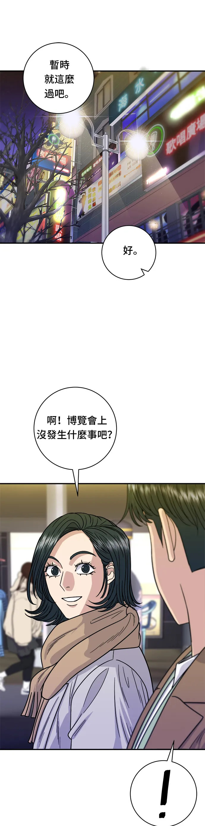 第100话 马铃薯起司热狗17