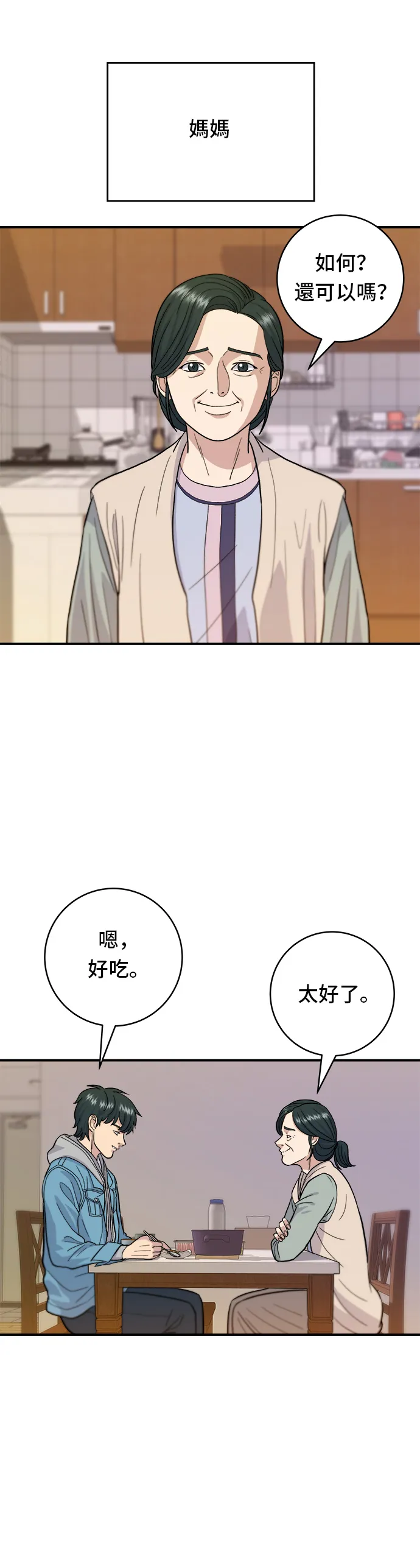 第27话 大酱汤23